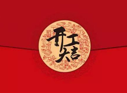 佛山市英霸潤(rùn)滑油辦公裝修設(shè)計(jì)項(xiàng)目開(kāi)工大吉